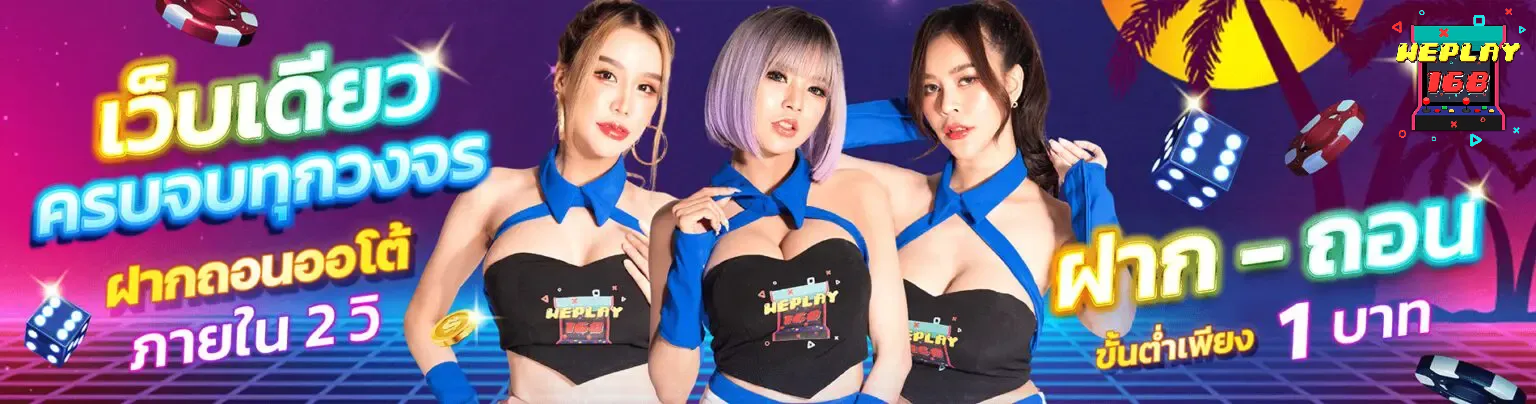 weplay168