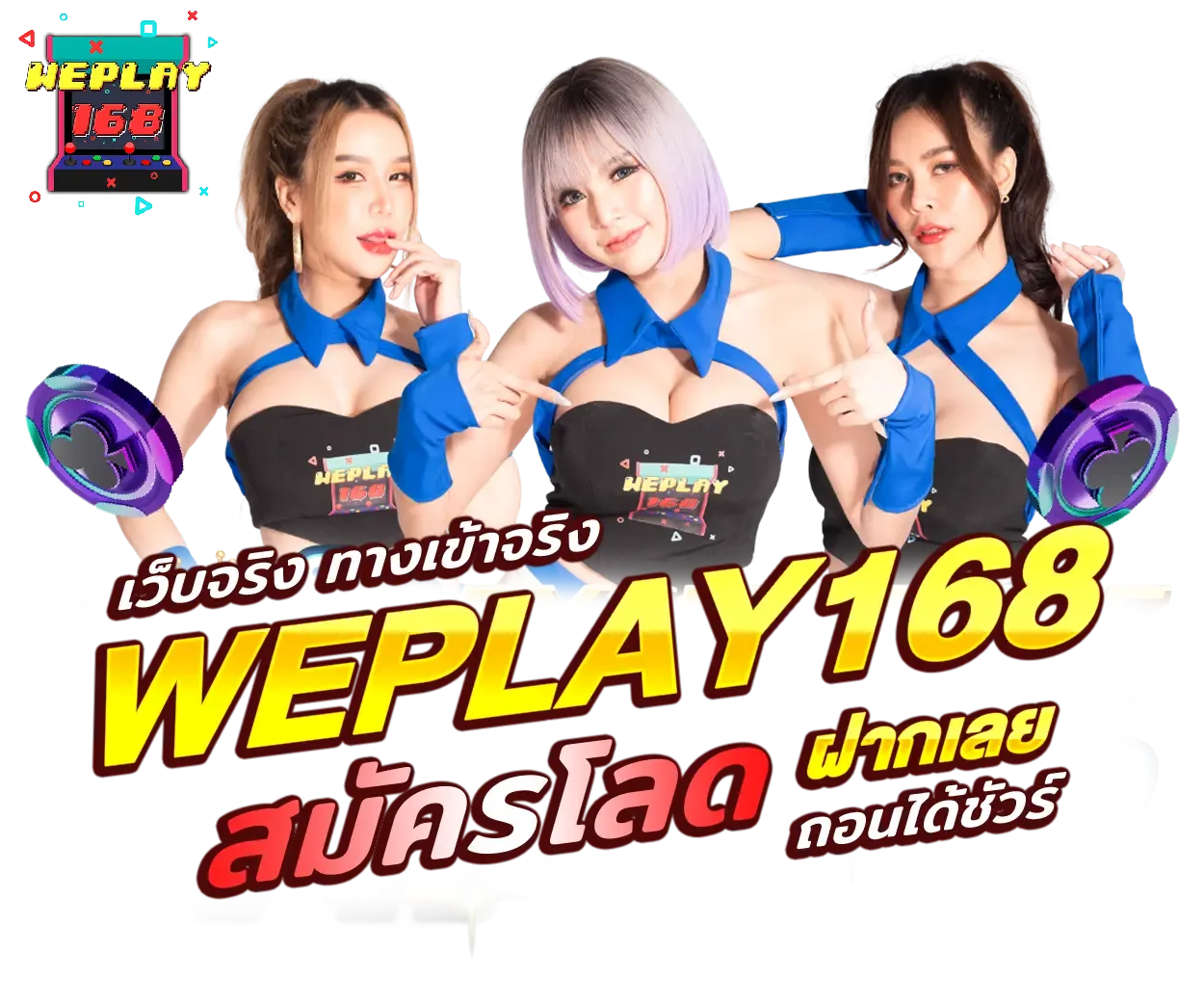 weplay168 เว็บตรง
